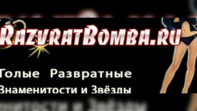 Знаменитости, Анна Семенович, Русское